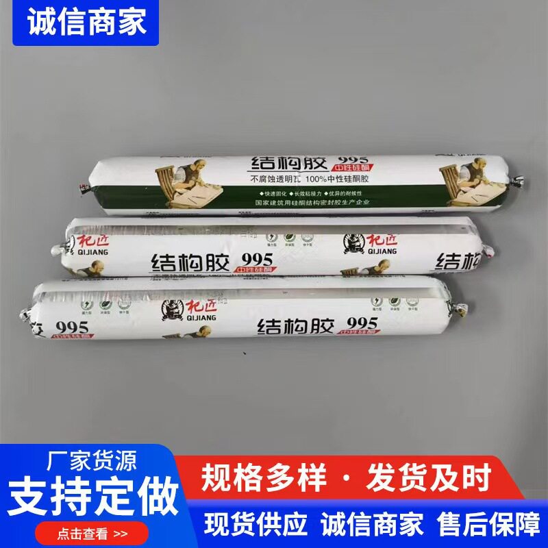 聚胶王结构胶 整箱批发室内装修门窗密封填缝995黑白色中性硅酮