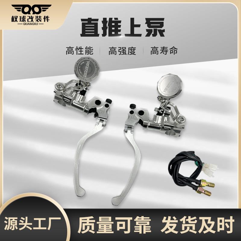 梵高电摩前后CNC刹车直推上泵总成改装配件小牛电动车刹车把手