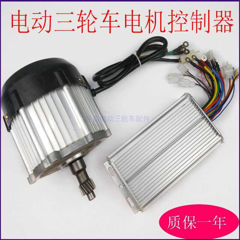 电动三轮车电机总成差速器控制器48V60V通用改装后桥无刷配件加力