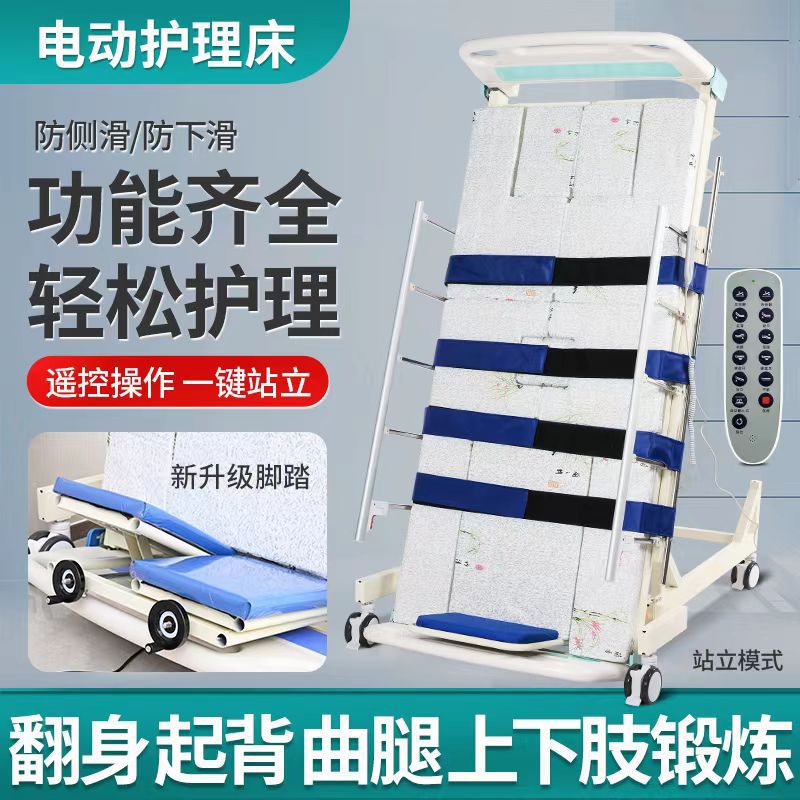 电动站立床家用多功能翻身床瘫痪康复病床电动护理床可直立床