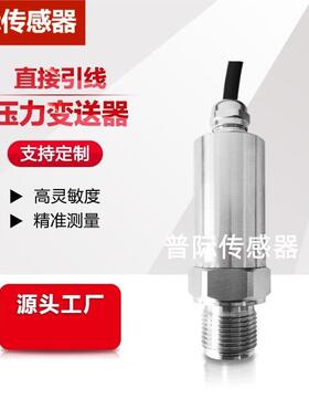 PS6000-CR-BZ-A1-B-2.5/CD1直接引线压力变送器 传感器