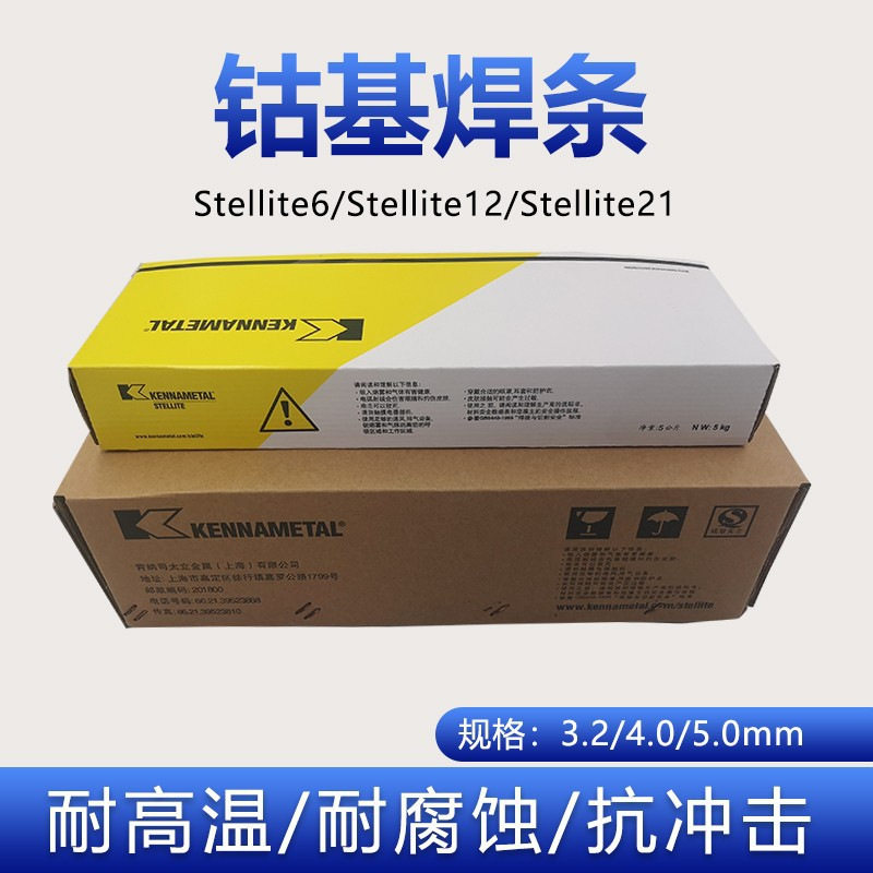 Stellite25耐高温耐磨焊条肯纳司太立钴基焊条
