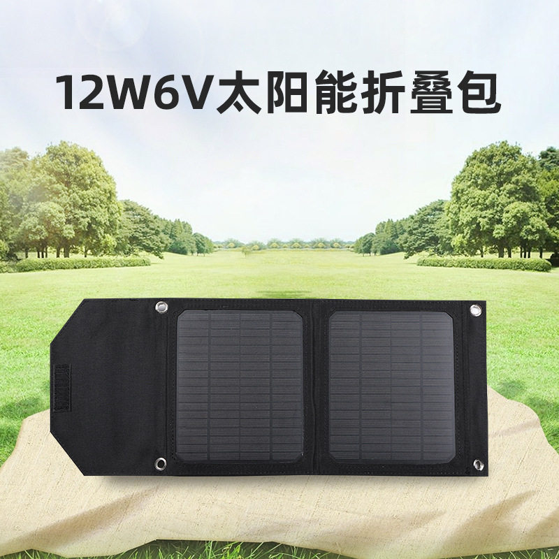太阳能发电板手机USB充电器5v输出户外便携光伏充电板快充折叠包