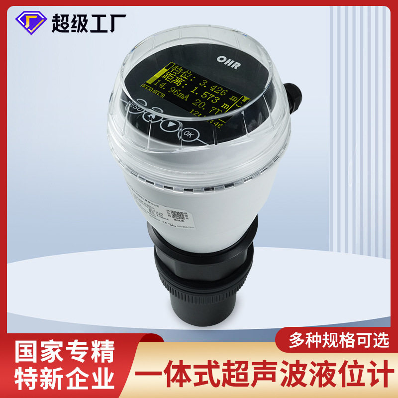 一体式超声波液位计非接触高精度量程化工储罐/污水池液位监测