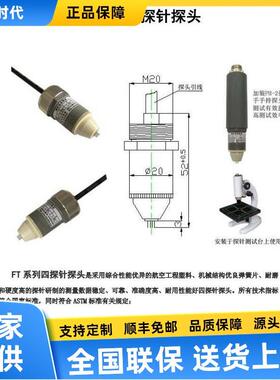 FT-201系列四探针探头FT-202/FT-203/FT-204高速钢或碳化钨四探针