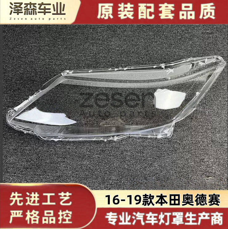 适用于15奥德赛大灯罩16-19款本田奥德赛前大灯透明外壳耐用灯罩