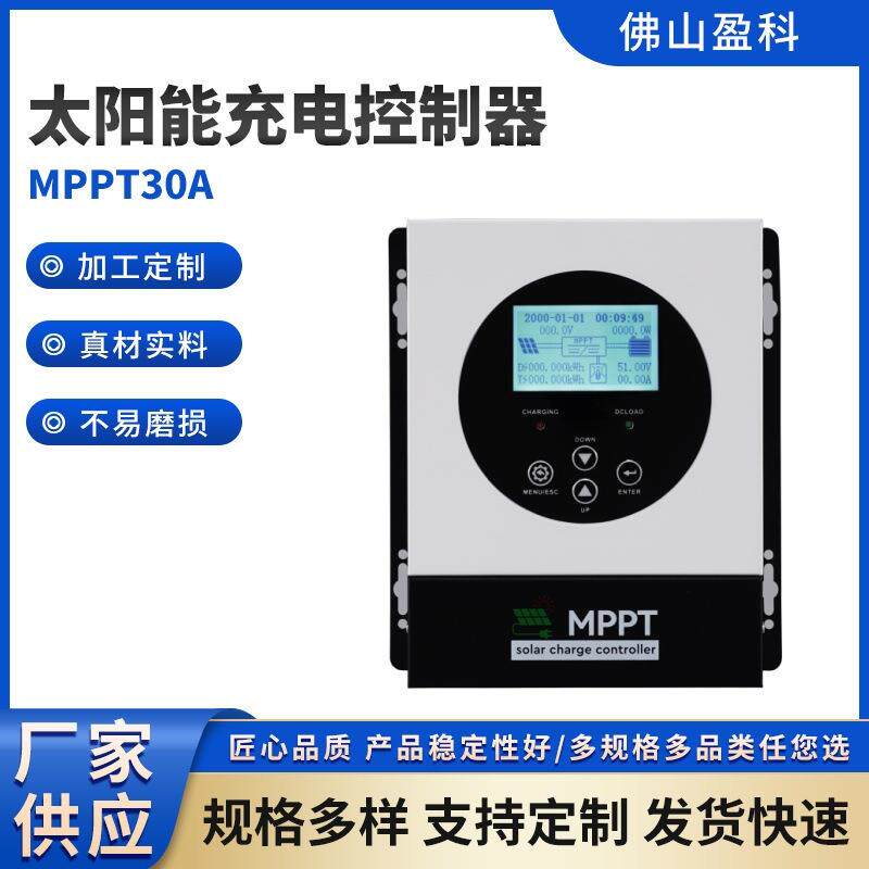 离网MPPT太阳能充电控制器自动12V 24V 30A 液晶显示器充电器