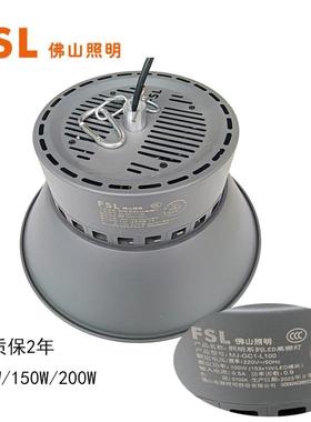 佛山照明LED工矿灯100W/150W/200W带罩黑色天棚灯130lm/W工厂仓库