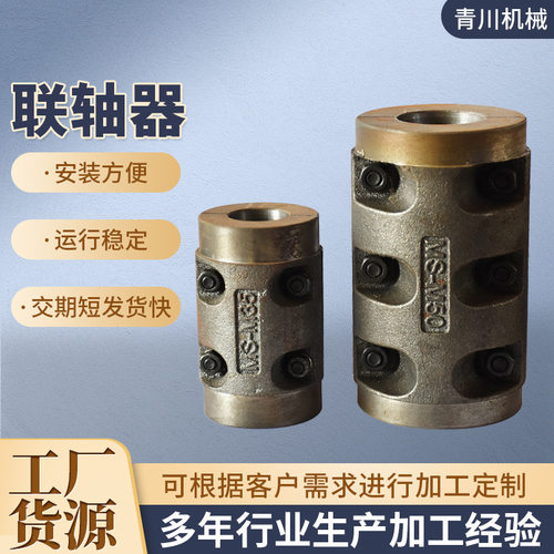 联轴器一体夹紧式圆钢夹壳钢性JQ夹壳联轴器搅拌联轴器