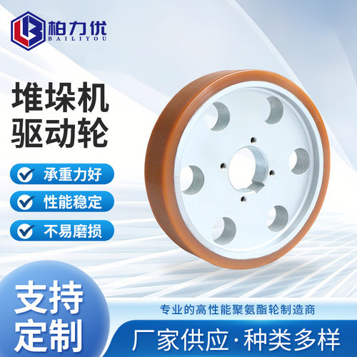 堆垛机驱动轮聚氨酯轮PU轮350*80耐压静音CPU承载驱动轮配件批发