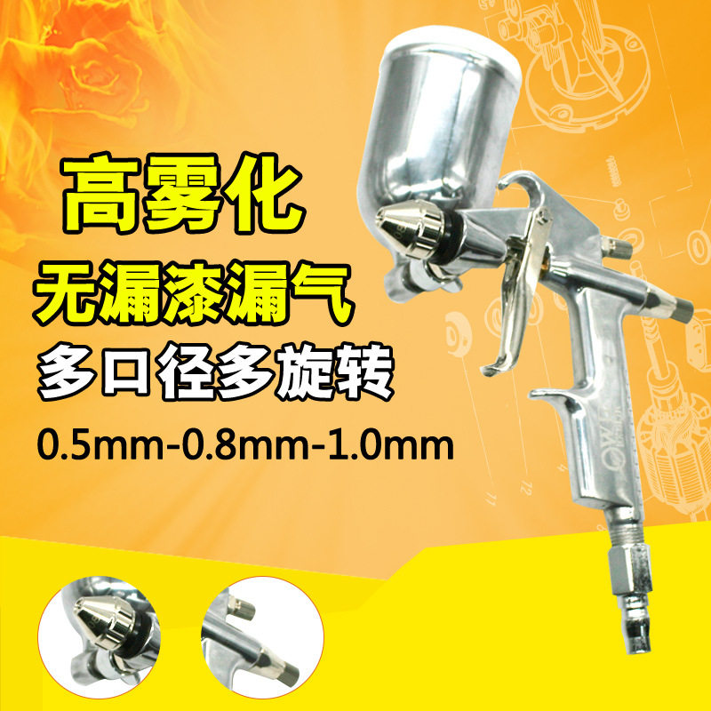 欧维尔OW-R2-R皮革喷枪圆咀气动油漆乳胶漆喷涂枪0.5/0.8/1.0mm