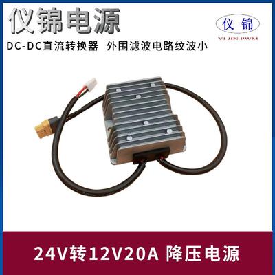 24V转12V20A降压器AMSS端子XT60L-F直流电源转换器WR-MPC4公头