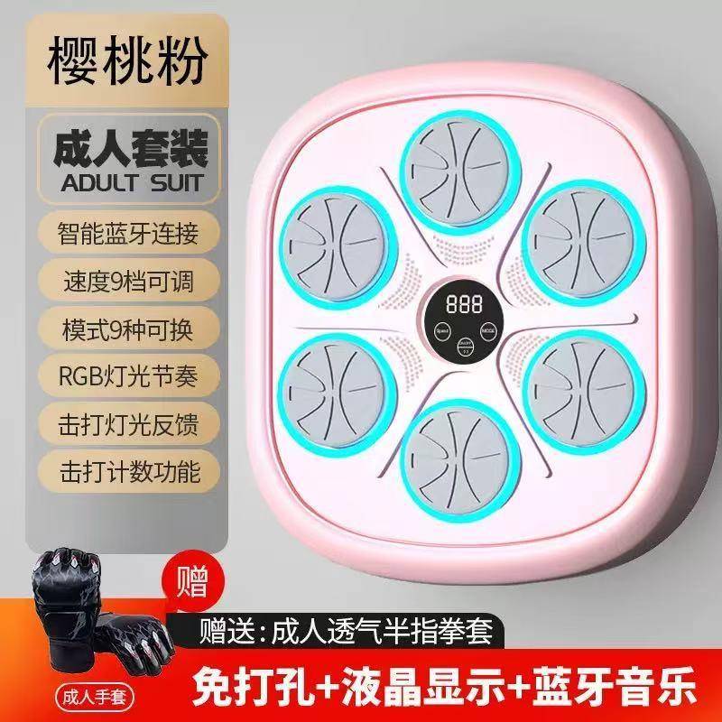 新款音乐拳击机儿童拳击训练器智能拳击靶蓝牙律动音乐运动墙靶