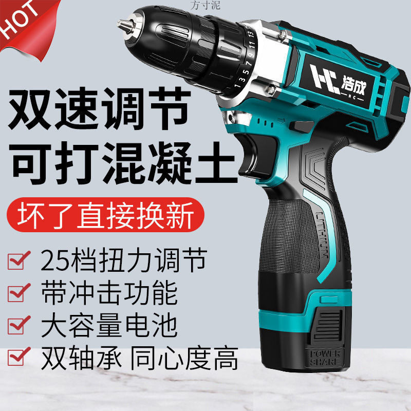 浩成充电手电钻转双速锂电钻家用多功能冲击手钻电动螺丝刀工具厂