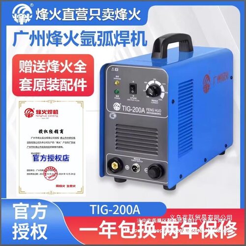 原厂广州烽火氩弧焊机TIG200A/250S不锈钢单用逆变电焊机两用