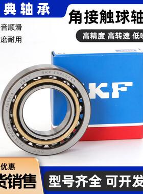 瑞士进口 SKF角接触轴承 7314ACM 7215C 7216C 7217C P4 P5