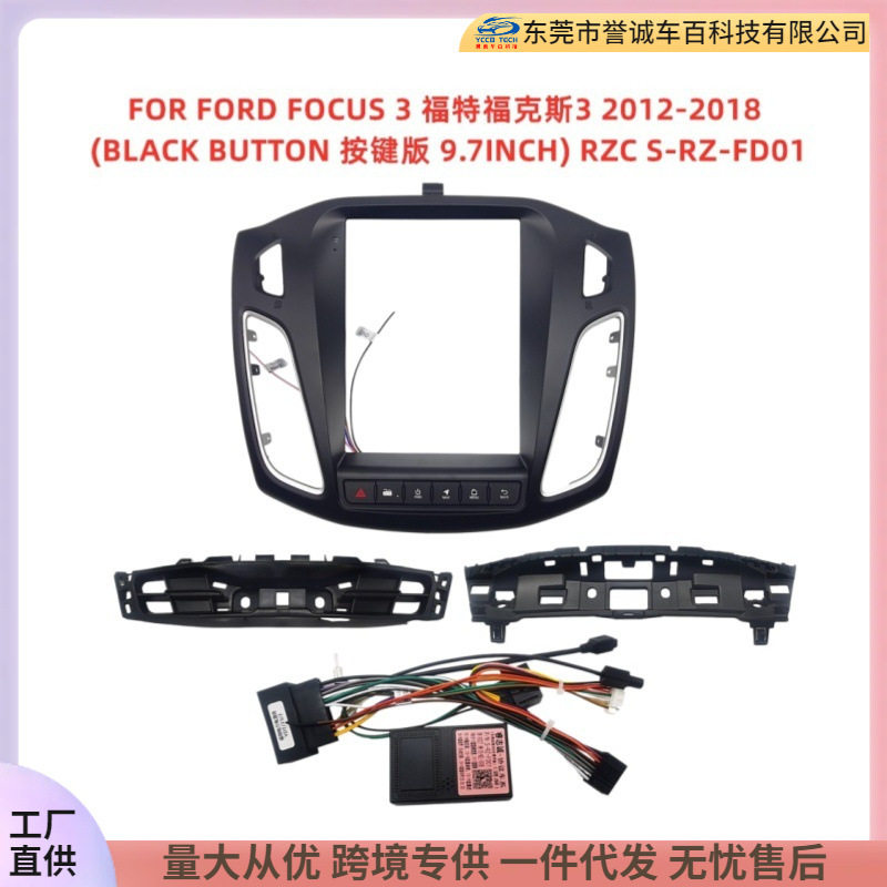 适用于FORD福特FOCUS福克斯中控DVD面板改装汽车导航面框百变框架
