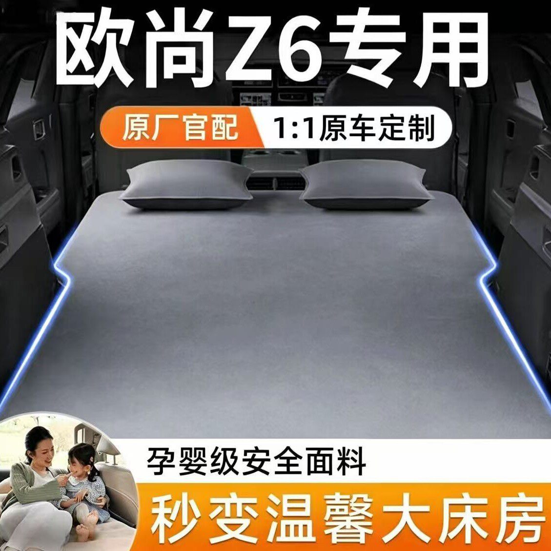 欧尚Z6汽车后排睡垫自动充气气垫可折叠睡垫车上睡觉神器