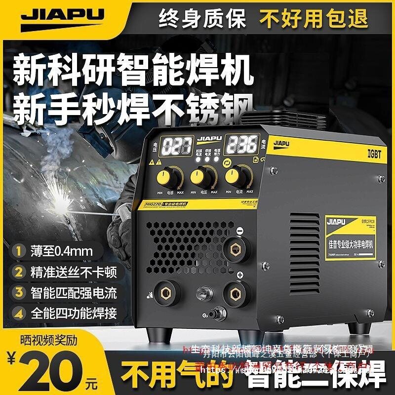 佳普无气二保焊机220v家用小型三用一体气保焊工业级双电压垒德株