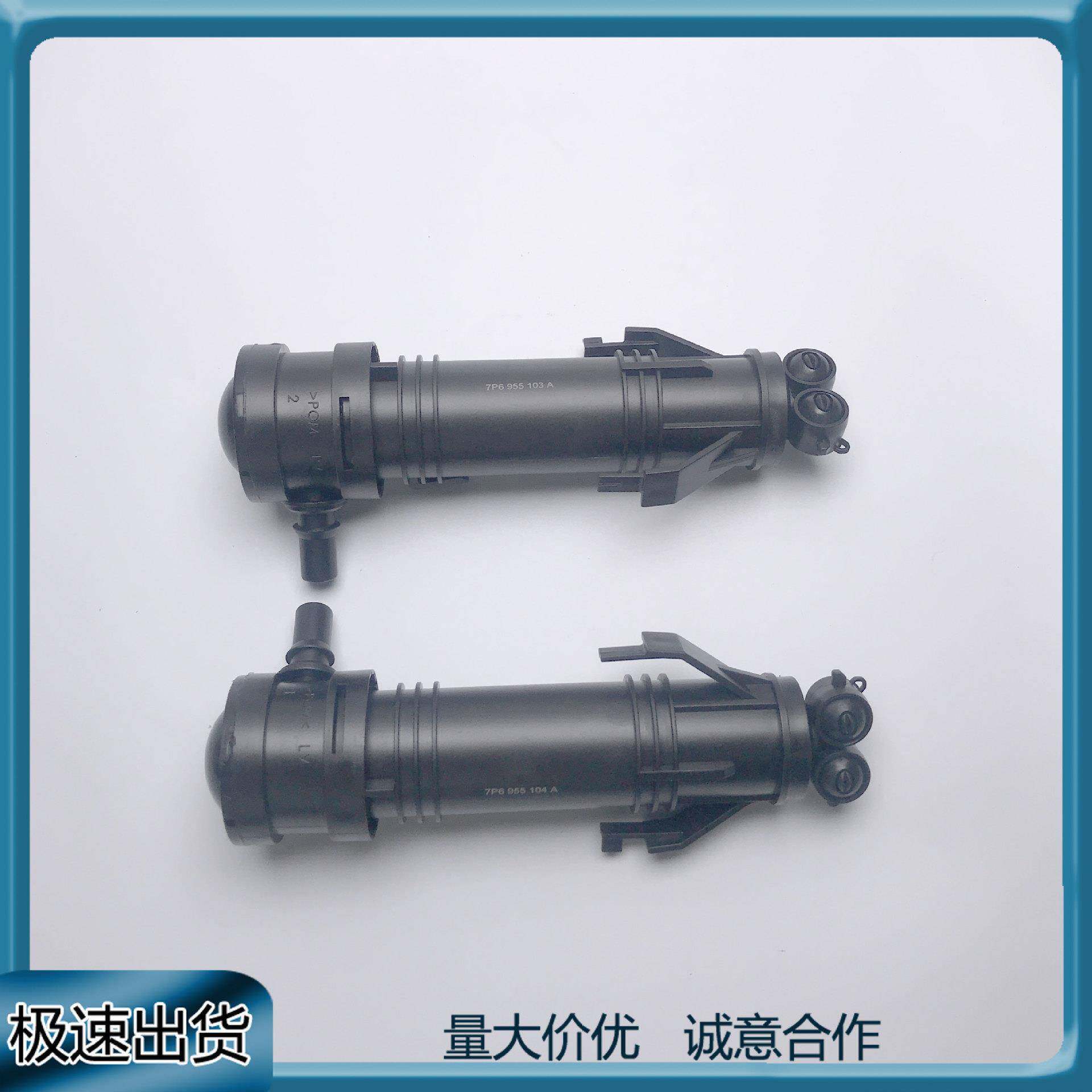 适用大众途锐2015-2018大灯清洗器升降缸喷嘴喷枪7P6955103A/104A