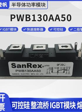 三社PWB130AA50 二极管整流桥模块晶闸管PWB130AA40
