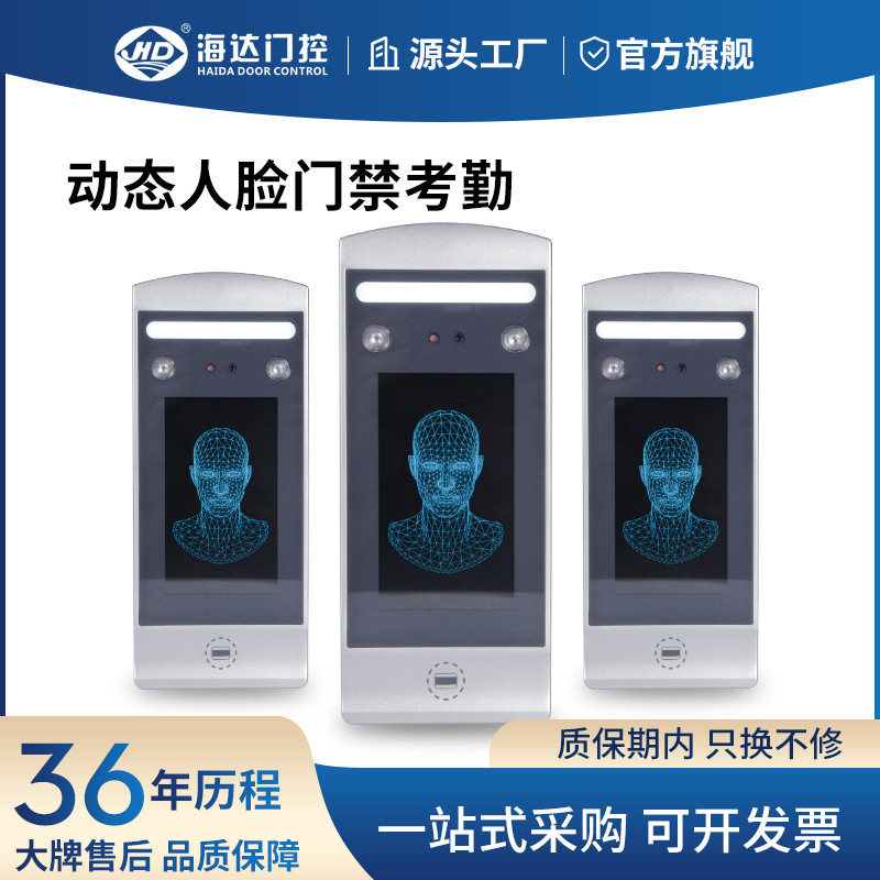 海达门禁人脸识别门禁机动态刷脸密码开关刷卡考勤自动智能一体机