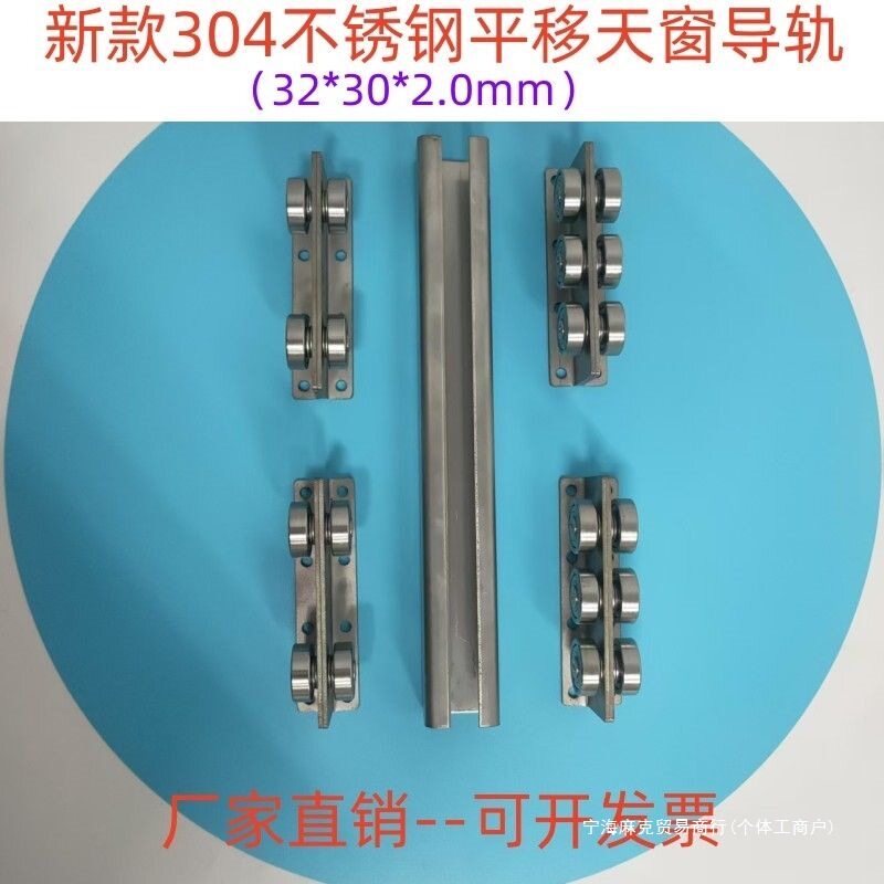 不304不锈钢新款轨道滑轮导轨防腐蚀平移平移门天窗生锈滑道滑轨
