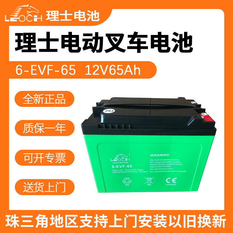 理士6-EVF-6512V65Ah中力诺力杭叉合力小金刚电动叉车电池电瓶