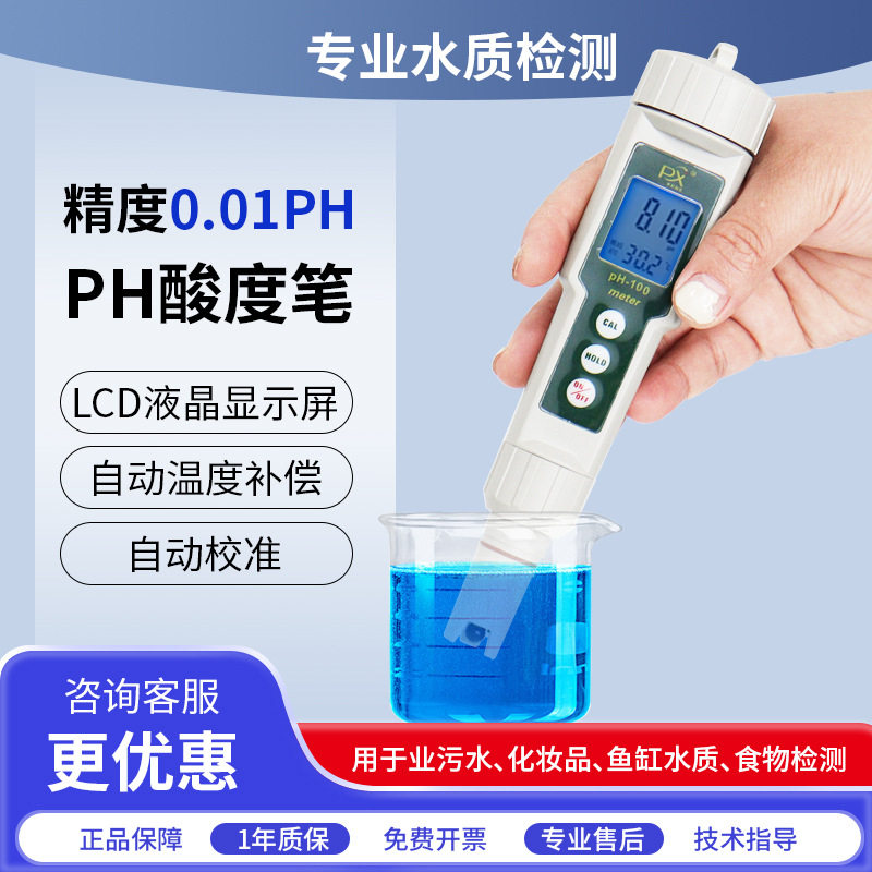 笔式酸度计PH-100泳池 水族鱼缸土壤饮用水水质酸碱度检测仪