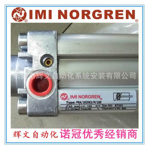 IMI NORGREN 诺冠 ISO/VDMA气缸 PRA/182063/M/160 有库存现货