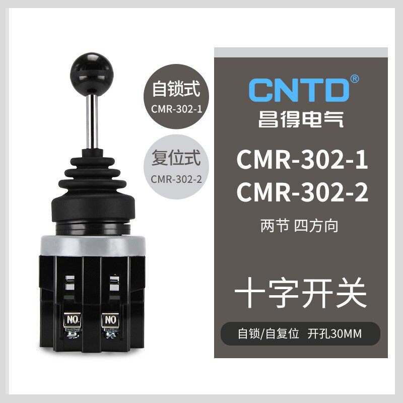 CNTD昌得电气摇杆开关CMR-302-1十字开关二节四方向电源开关图片