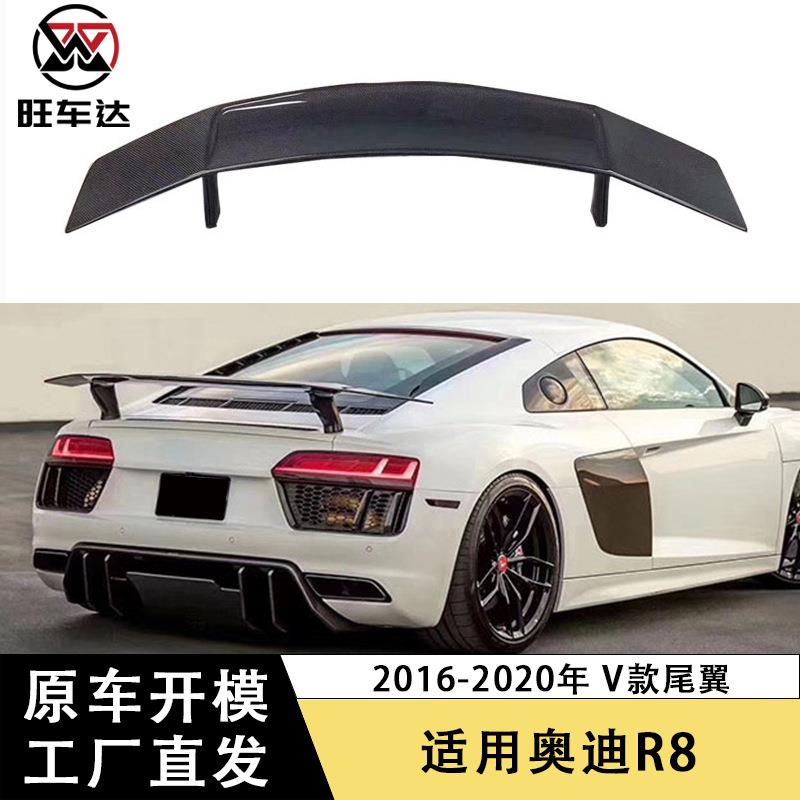 适用于16-20年奥迪R8 V款尾翼碳纤维定风翼扰流板改装配件外饰件