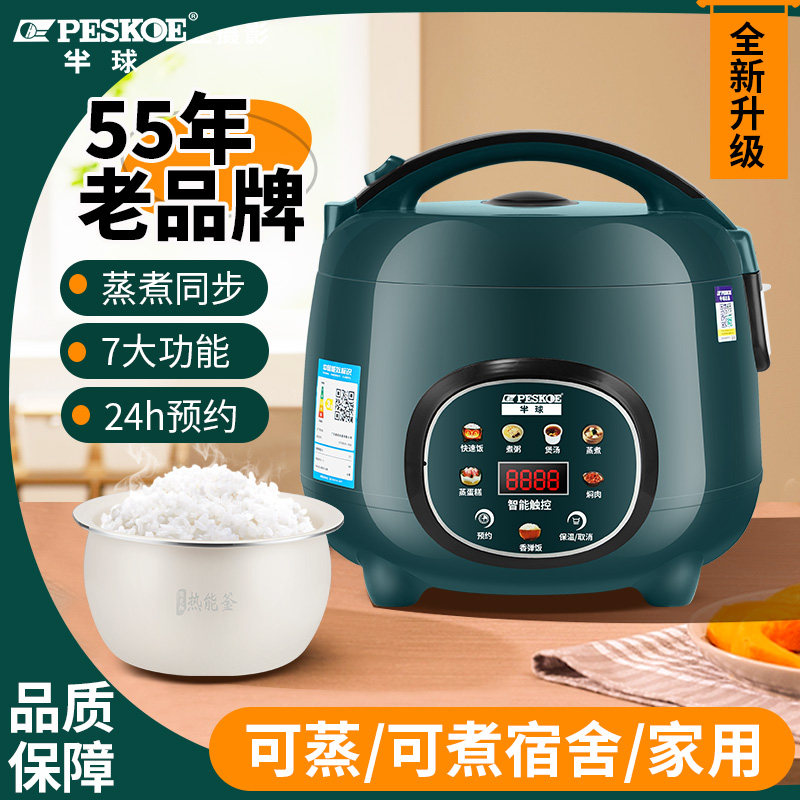 半球家用电饭煲1.6L3L5L老品牌多功能24小时预约宿舍学生快煮正品