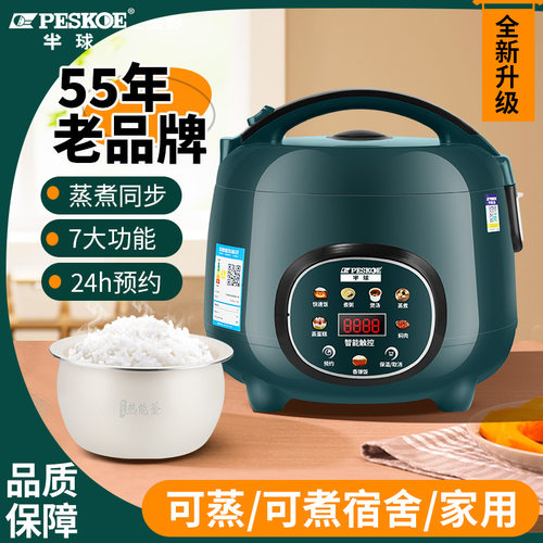 半球家用电饭煲智能预约1.6L迷你