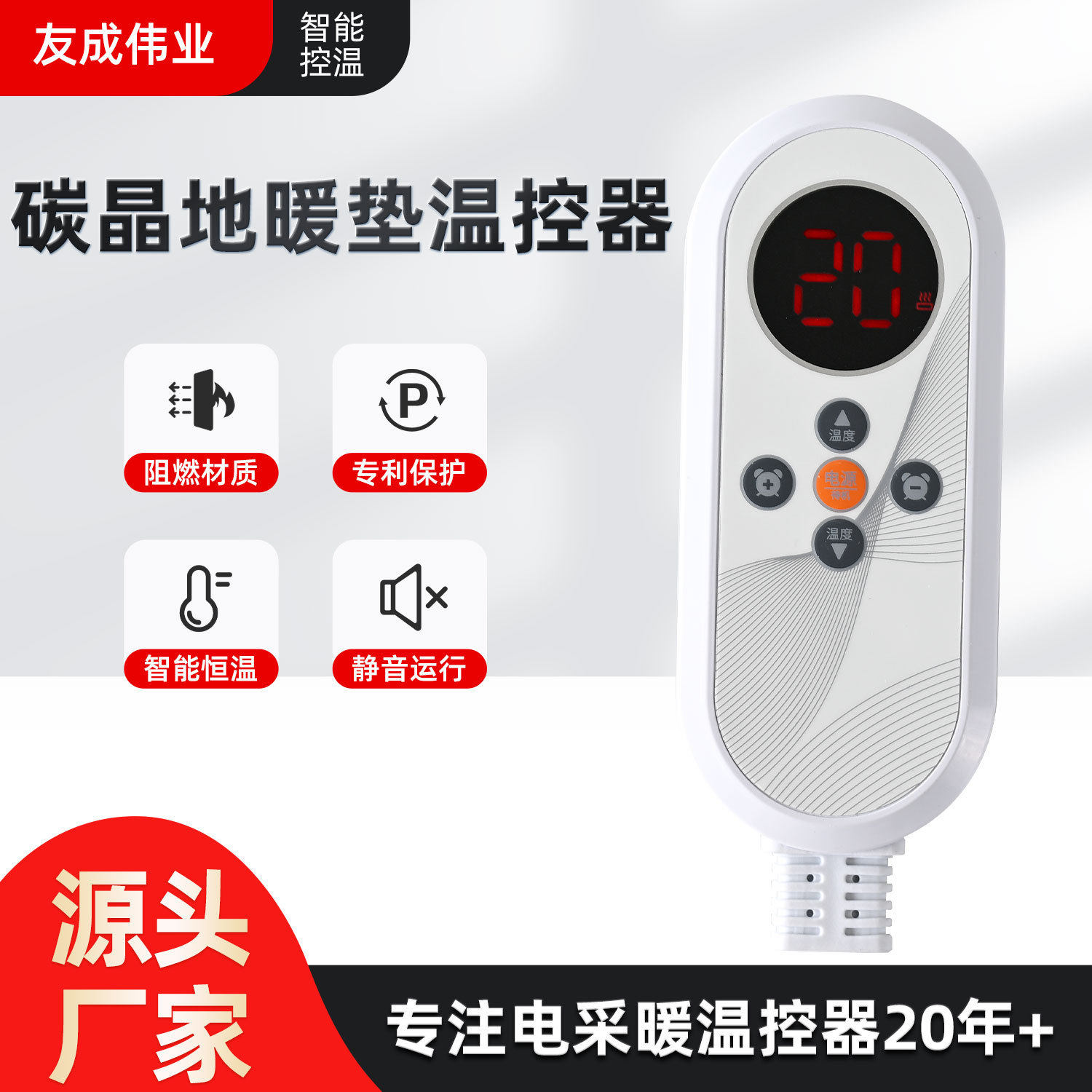 电热毯地暖垫贸易温控器专用插头智能恒温阻燃外壳智能控制器恒温