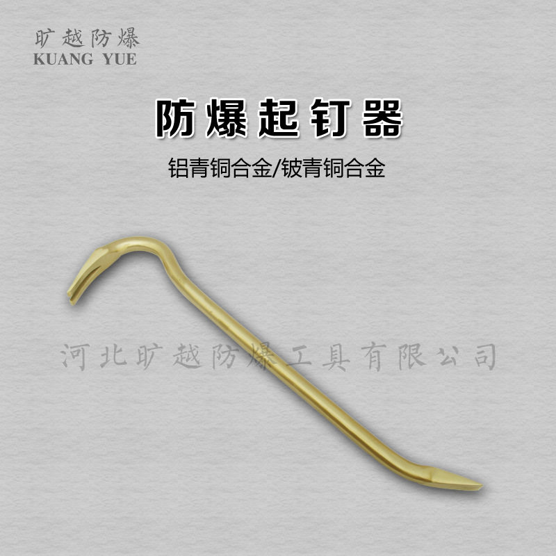 防爆两用起钉器防爆羊角起钉器防爆撬棍石油库专用无火花铜撬棒