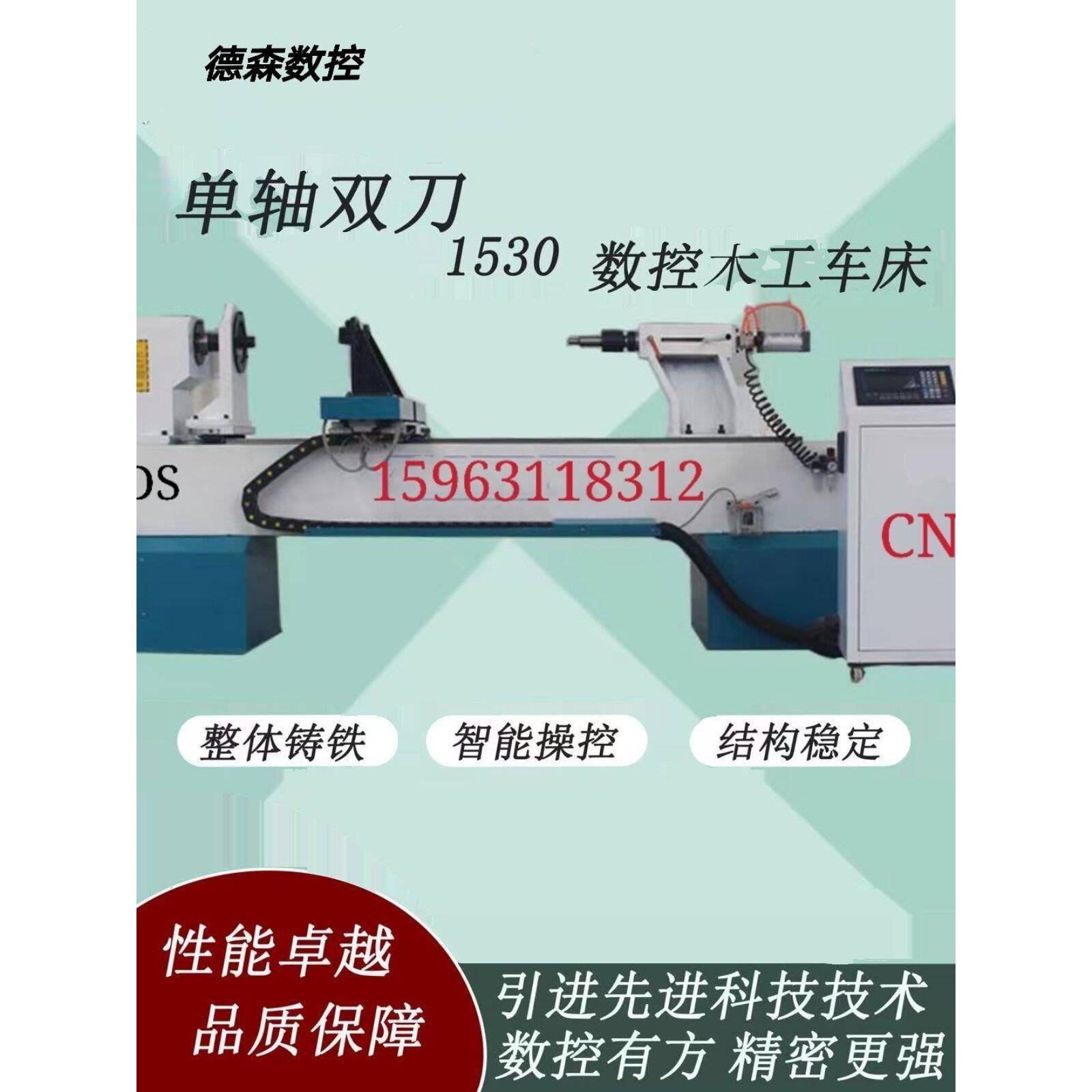 全自动数控木工车床旋床车拉雕实木楼梯立柱扶手桌椅床腿工艺品机