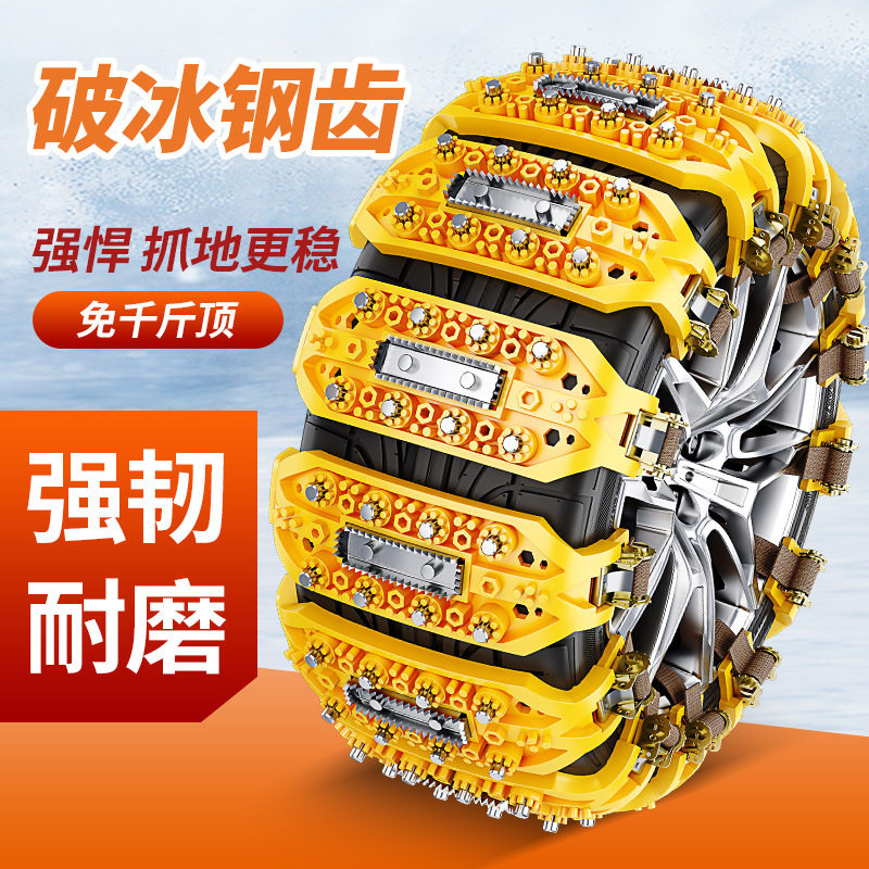 跨境产品厂家新款通用防滑链tpu合金钢齿汽车轿车雪地轮胎防滑链