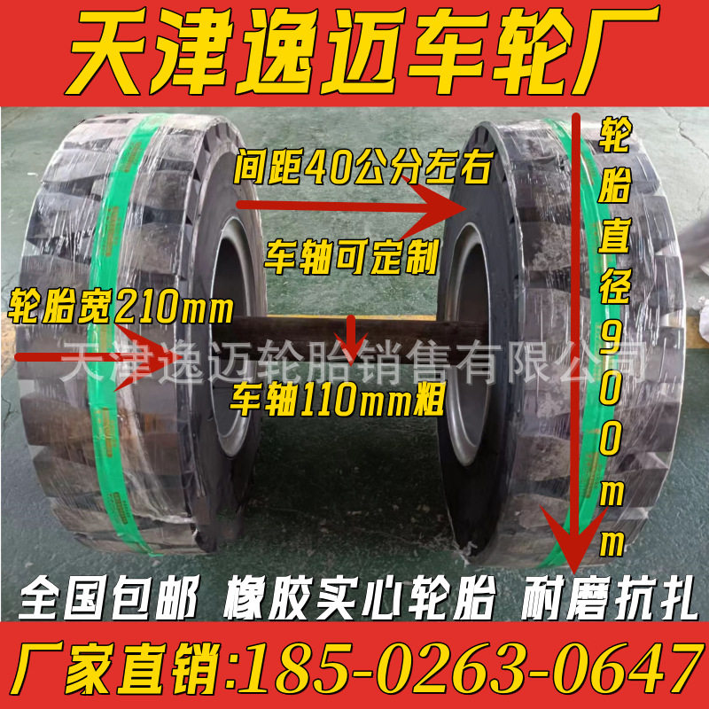 隧道开挖台车实心车轮拖车轮胎港口环保料斗设备900*210配套轮胎