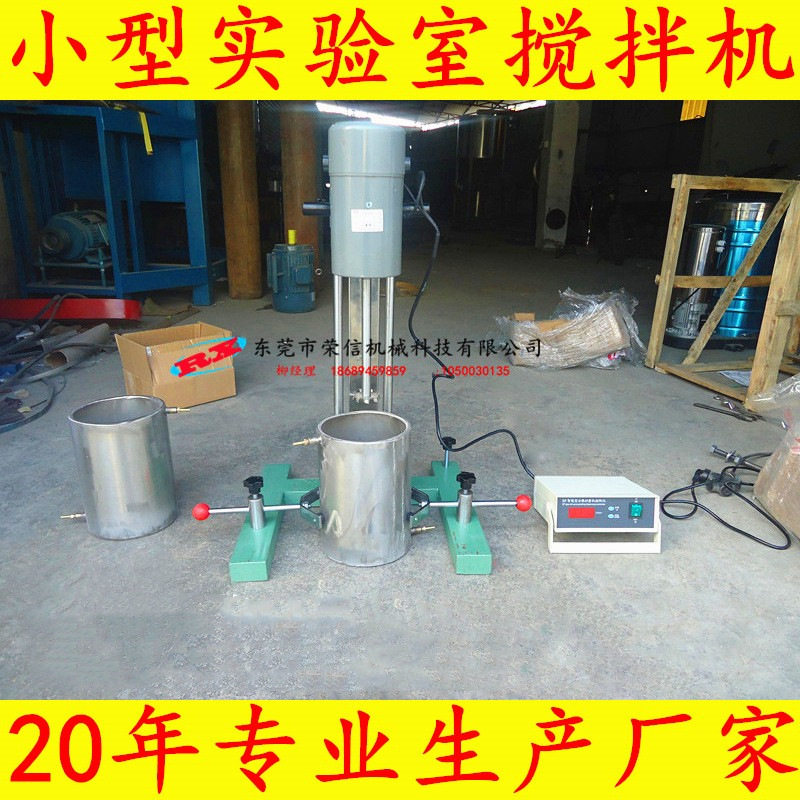 广州小型化工分散机1.1kw油墨搅拌机10升小型实验室搅拌机