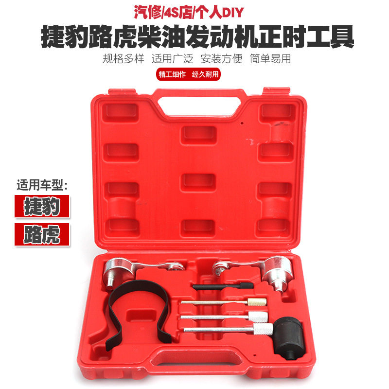路虎捷豹V62.7T正时工具
