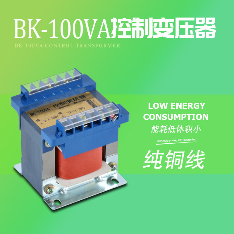 BK-100VA控制变压器现货全铜线380V/220V36V单相变压器三团电器