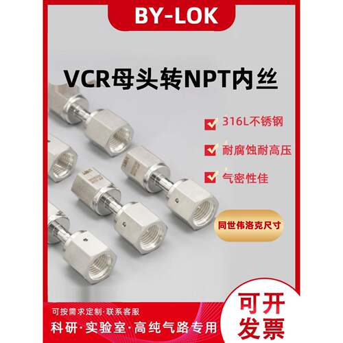 316L不锈钢NPT内丝转VCR母头母螺母同世伟洛克VCR尺寸EP超洁净