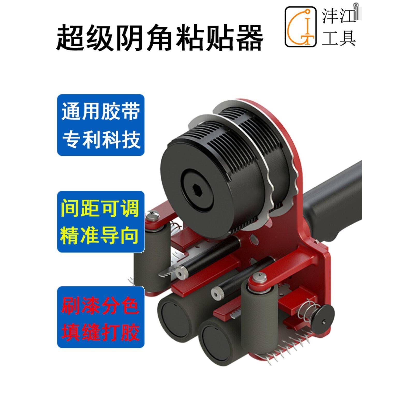 沣江工具阴角美纹纸粘贴器幕墙门窗打胶刷漆分色遮蔽踢脚线美缝
