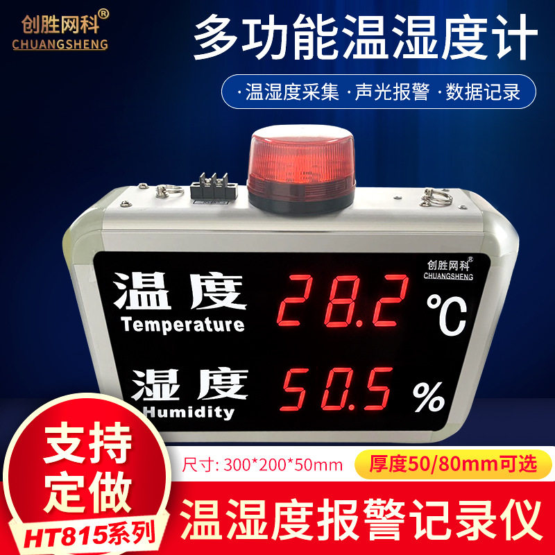 创胜网科温湿度计高精准室内温度湿度显示屏看板CS-HT815A/B/J/BJ