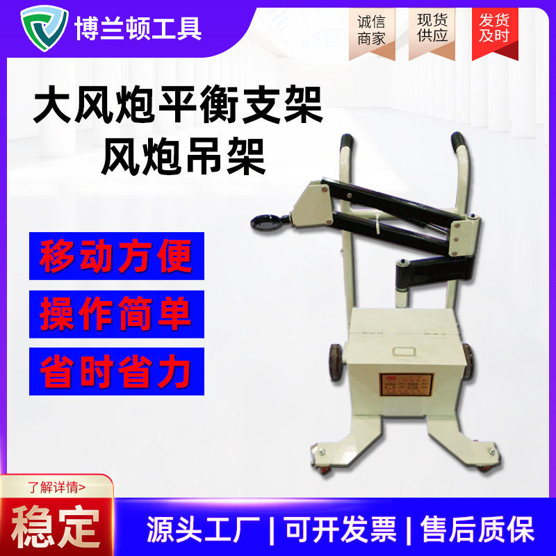 风炮吊机/支架平衡大风炮专用提升机架子汽修轮举升机