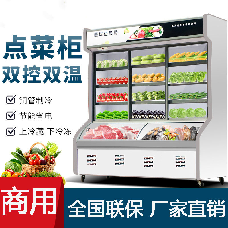 串串烧烤饭店冰箱立式麻辣烫点菜柜冷藏冷冻商用蔬菜水果保鲜柜