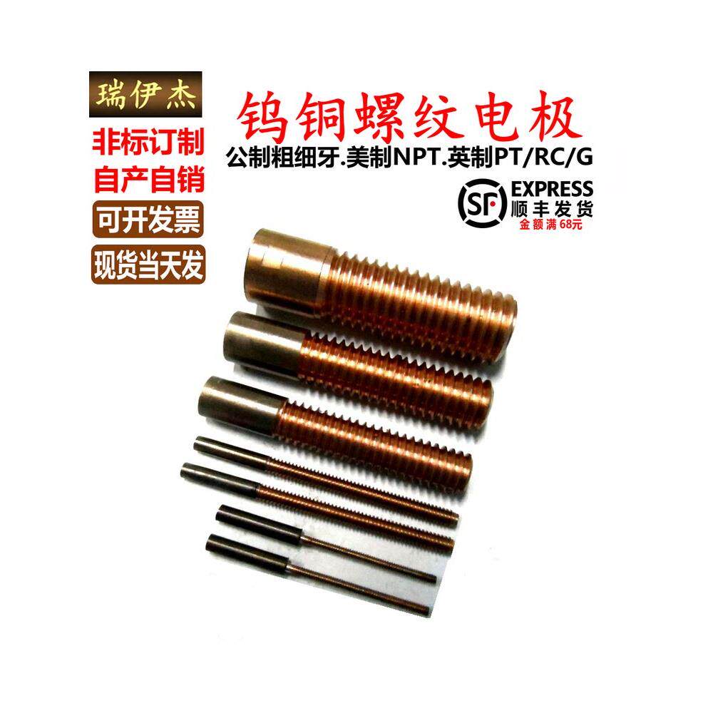 粗牙公制钨铜螺纹电极螺牙牙棒丝攻电极钨铜电极空心 (35*50mm)