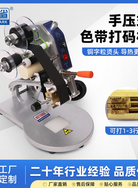 手压式色带打码机打生产日期油墨仿喷码机钢印直热式打码器
