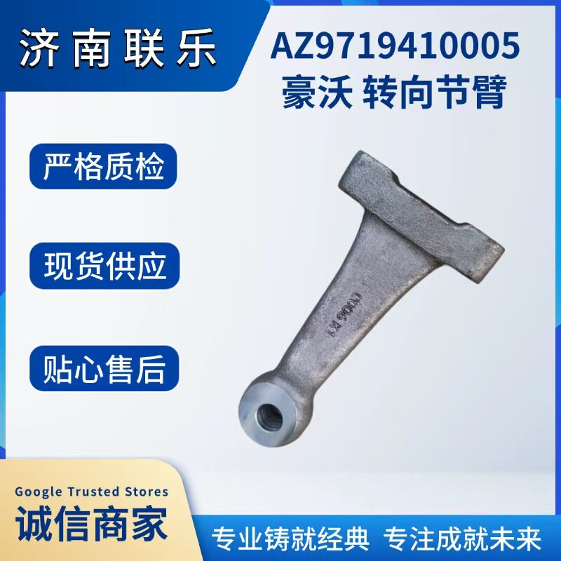 重型汽车配件大全重汽豪沃转向节臂 AZ9719410005现货直发